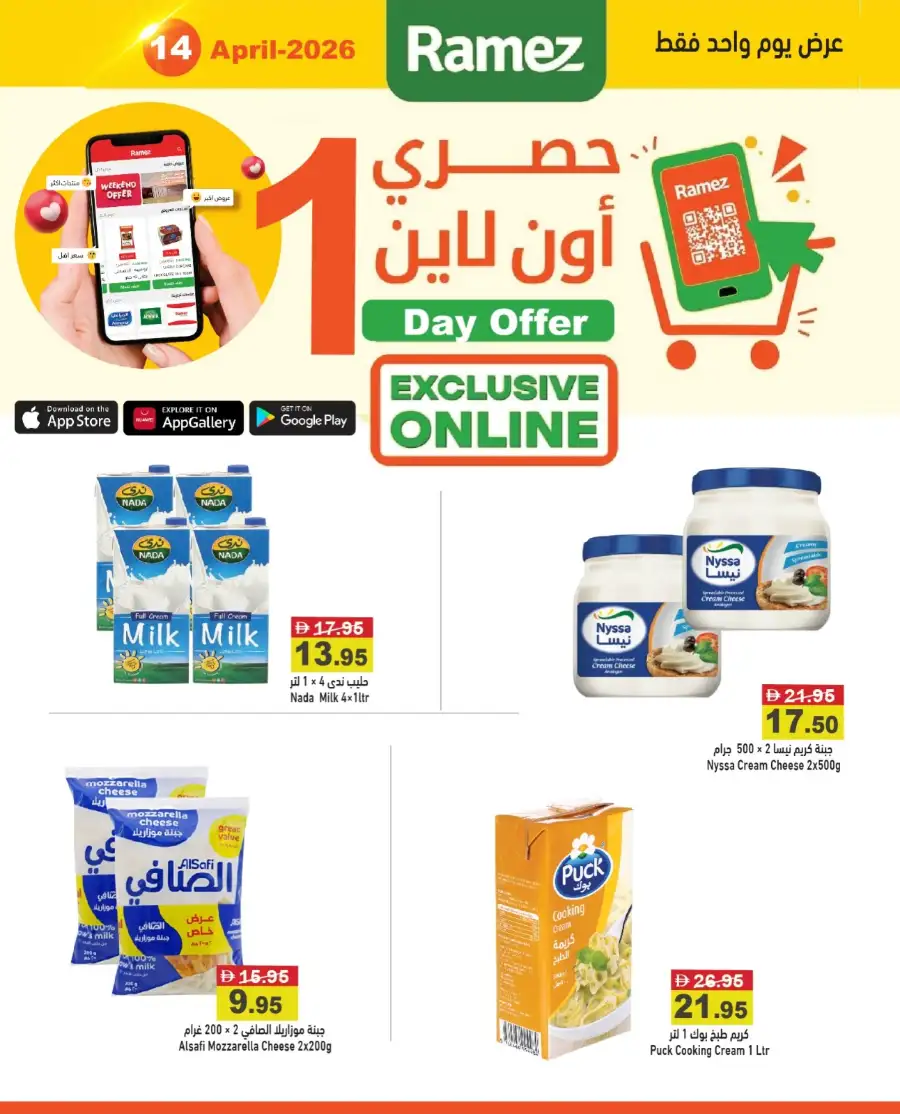 Ramez Hypermarket UAE Exclusive Online 1-Day Offer | Ends Tuesday